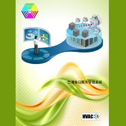 空調(diào)售后服務(wù)管理系統(tǒng)