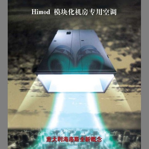 海洛斯精密空調(diào)彩頁_01